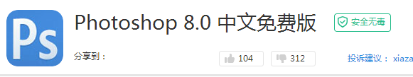 如何安装Adobe Photoshop 8.0？