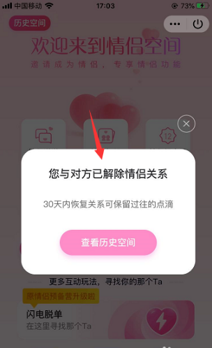 怎么解除情侣关系qq