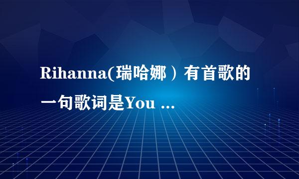 Rihanna(瑞哈娜）有首歌的一句歌词是You can see my heart.请问这是她的哪首歌？