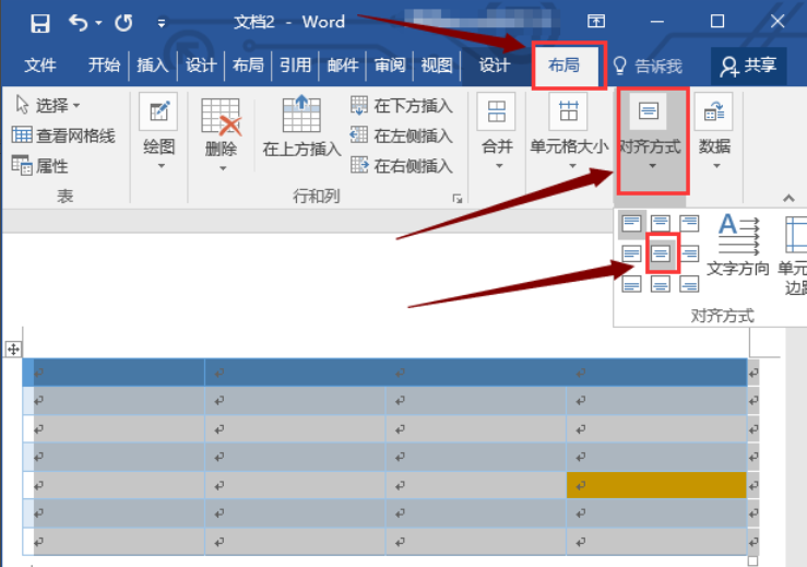 WORD 中如何设置表格样式