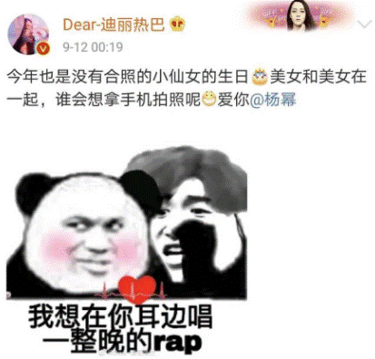 迪丽热巴发文为杨幂庆生，都表达了什么？