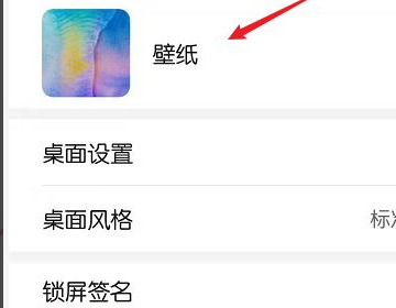 手机怎样更改锁屏壁纸