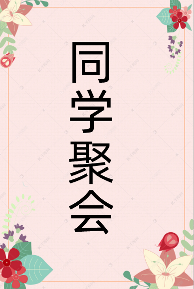 同学聚会留言语录大全