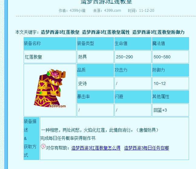 造梦西游3红莲教皇怎么得 是谁的