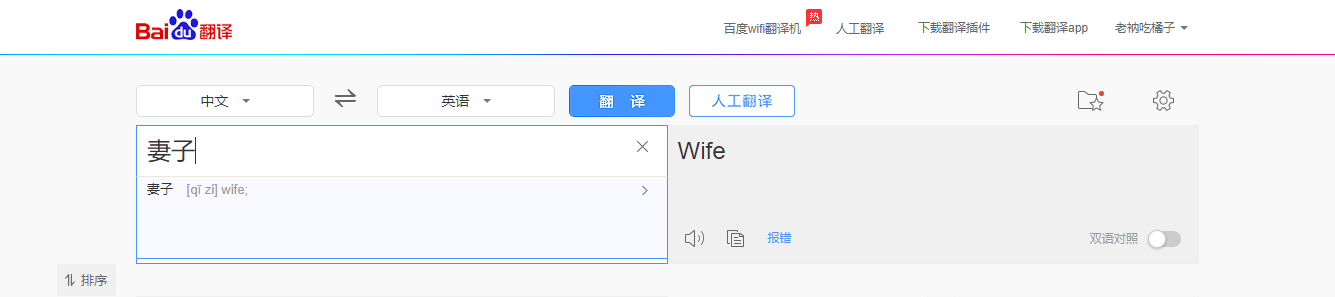 老婆英文怎么写