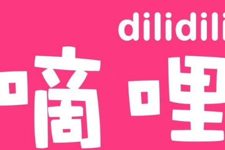 D站被判赔B站300万元，此事的详情始末是什么？