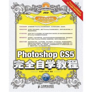 ps cs5 教程