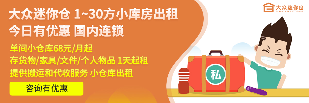 北京的迷你仓做得怎么样？