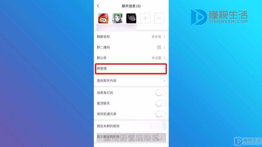 微信群管怎么设置