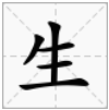 一头牛(打一字)