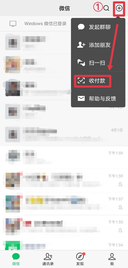 微信群怎么发起AA收款