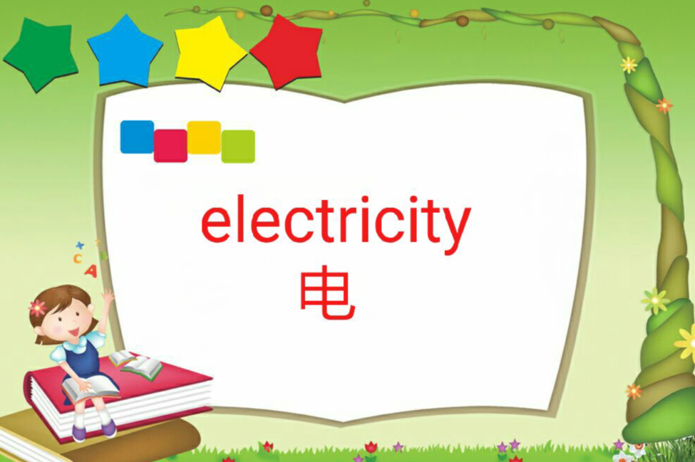 electricity怎么读