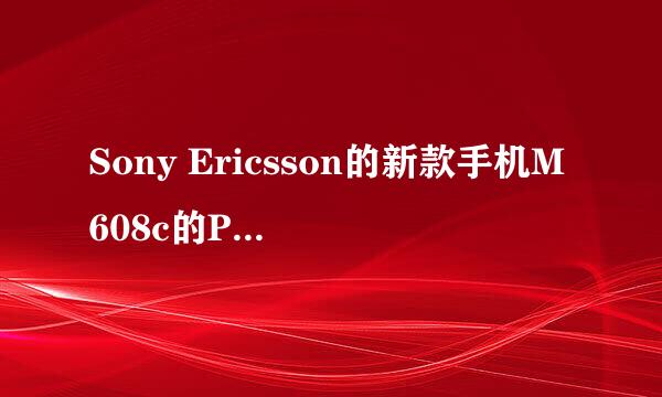 Sony Ericsson的新款手机M608c的Push Email是什么意思？如何收发电子邮件？