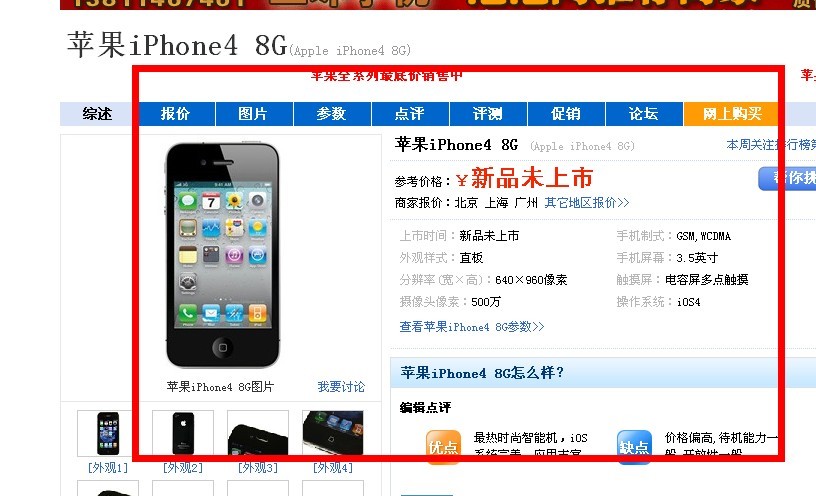 听说准备出8G版的iphone4 那和16G的iphone4有什么区别？