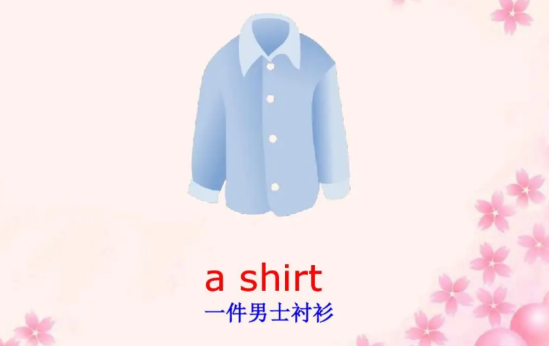 shirt怎么读英语