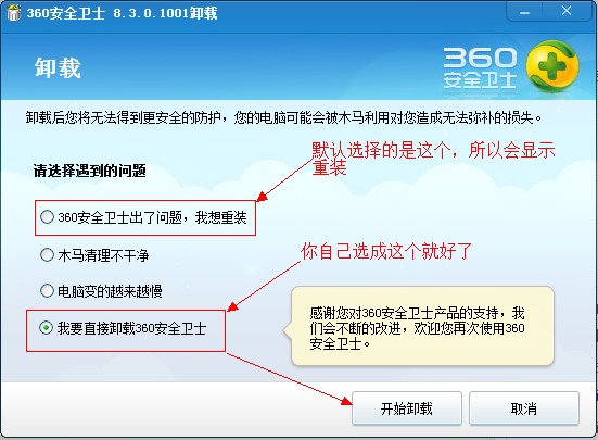 请教大师，如何卸载360安全卫士8.2？