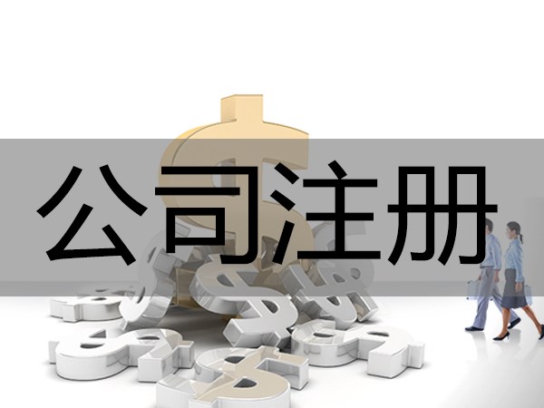 一个人的名字可以注册几个公司的法定代表人？