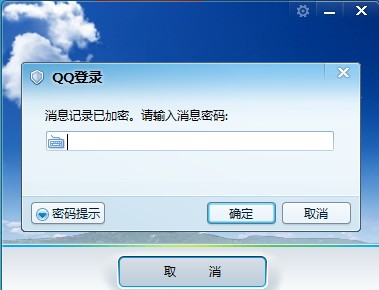 QQ消息记录加密是什么意思？