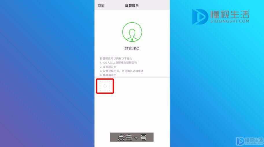 微信群管怎么设置