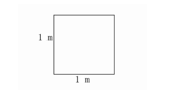 一平方米是多大?