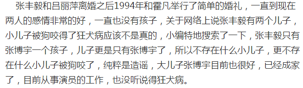 演员张丰毅的孙子被自己狗咬了一口得了狂犬病是真的吗