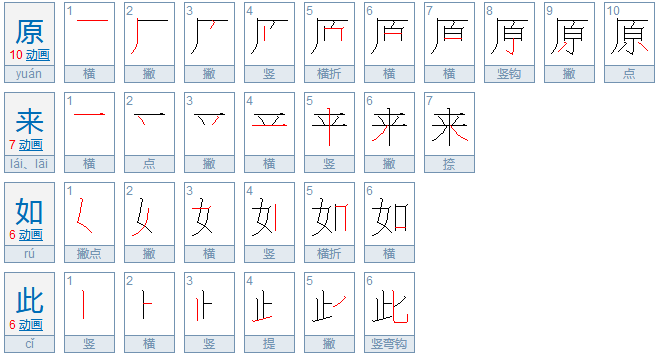 原来如此是什么意思？