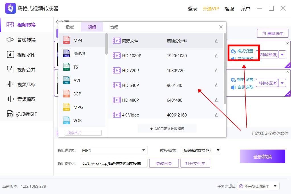 文件视频格式怎么在线转换