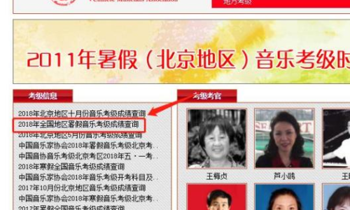 关于上海音乐学院钢琴考级网上查询的考试成绩