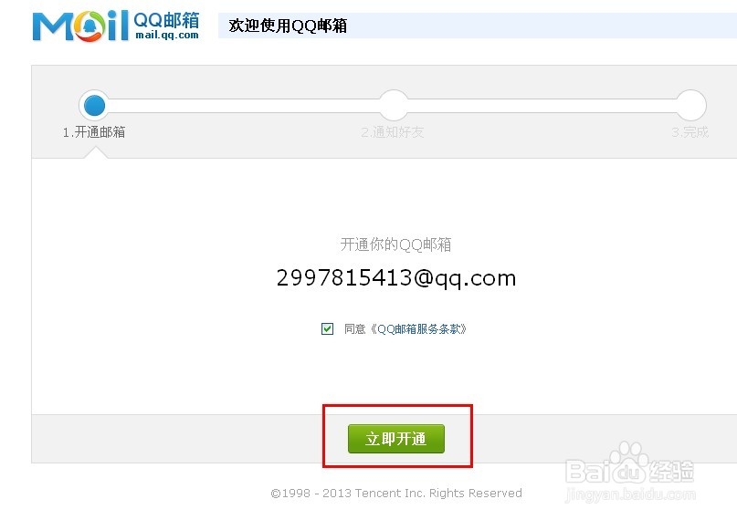 qq邮箱怎么点亮