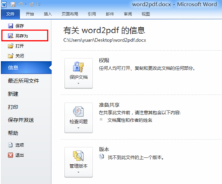 word2010如何转化为pdf文档