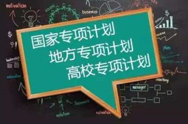 国家专项计划本科批是什么意思