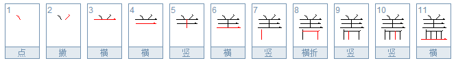 盖组词有哪些词语？