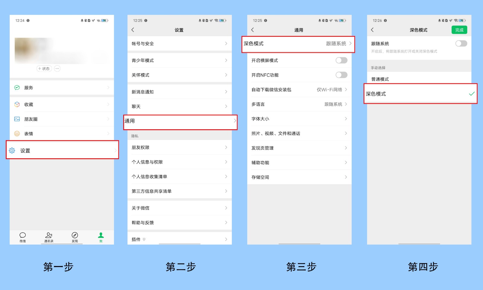 怎么设置微信黑暗模式