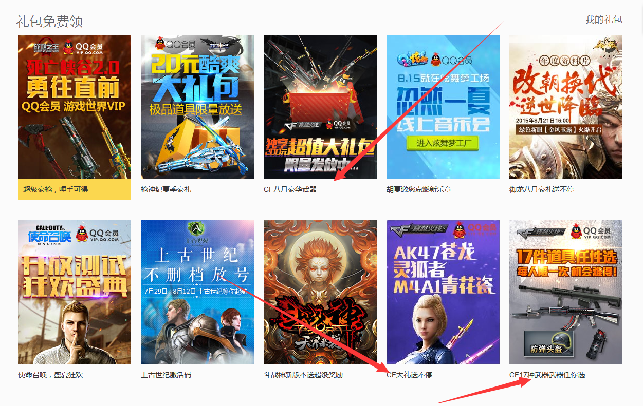 qq会员怎么领cf礼包