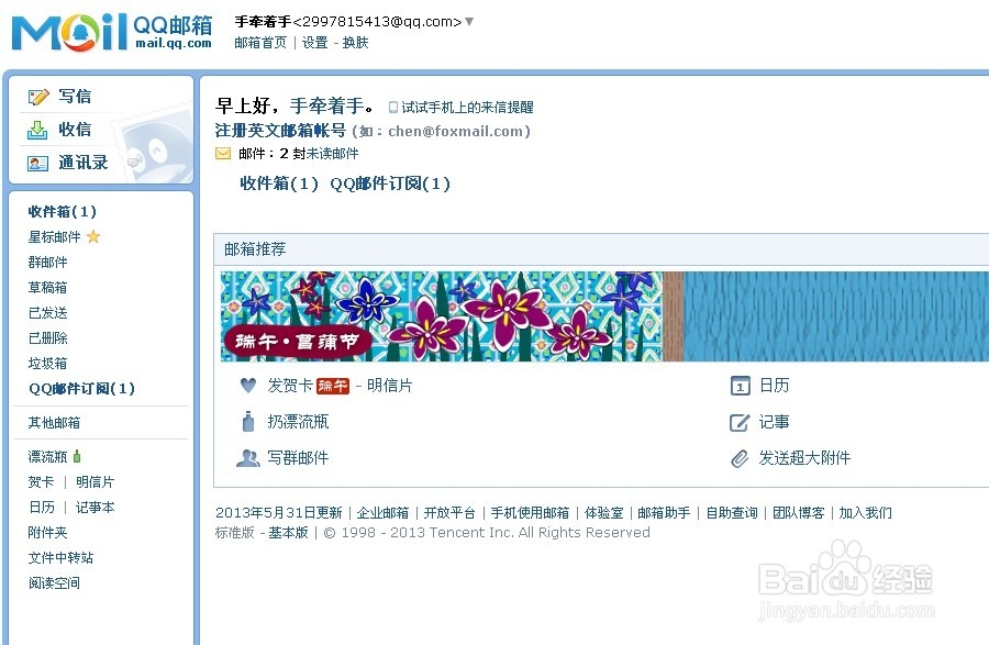 qq邮箱怎么点亮