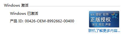 关于Windows 7盗版