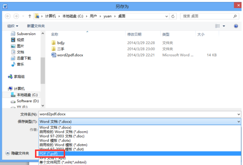 word2010如何转化为pdf文档