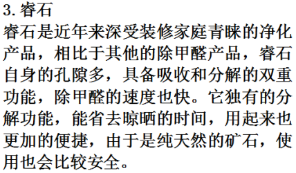 纳米矿晶除甲醛你们有用过吗？觉得怎么样？