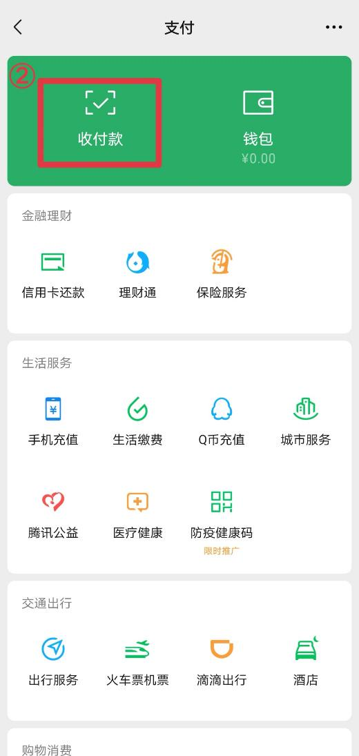 微信群怎么发起AA收款