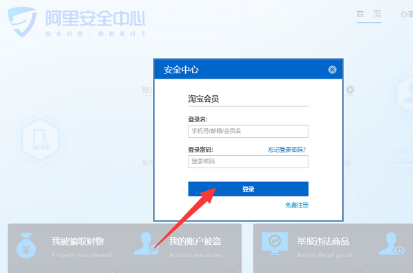 阿里安全中心怎么登录
