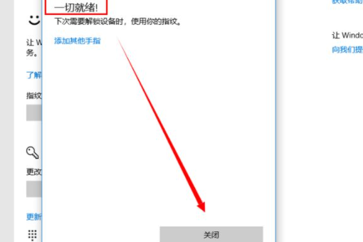 联想笔记本的指纹识别怎么设置？