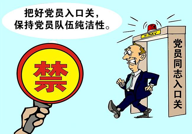 发展党员，必须经过党的支部，坚持什么的原则