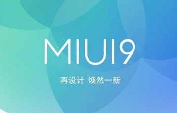 miui9系统好用吗