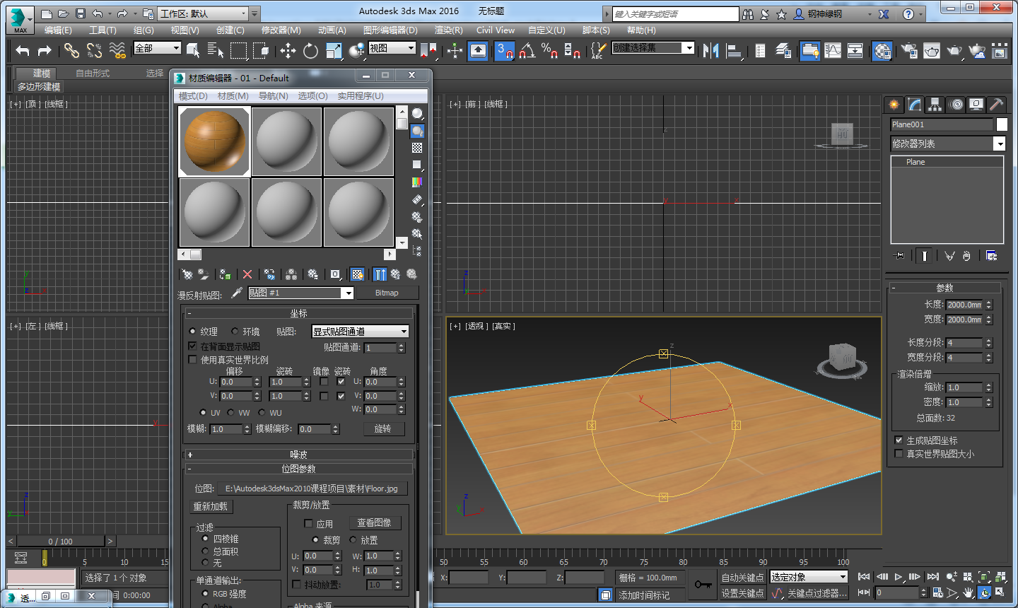 3dmax参数怎么设置