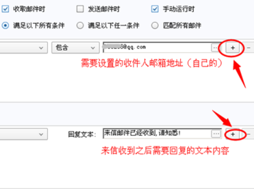 Foxmail的邮件自动回复功能如何设置
