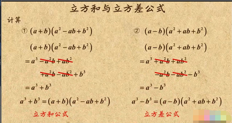 立方差公式及其推导是什么?