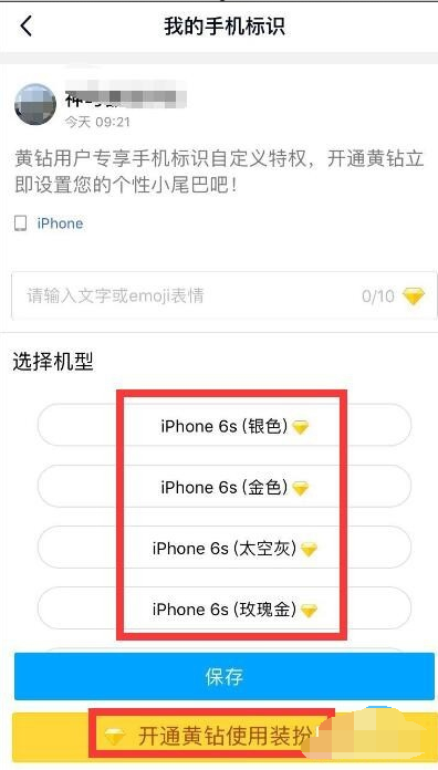 怎么让自己的手机qq显示iphone在线