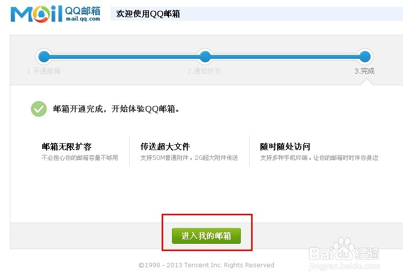 qq邮箱怎么点亮