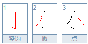 先中间后两边的字有哪些？