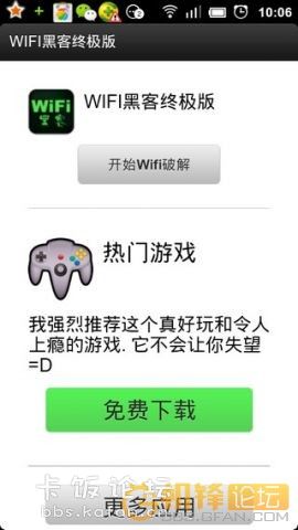 Wifi hacker软件怎么用